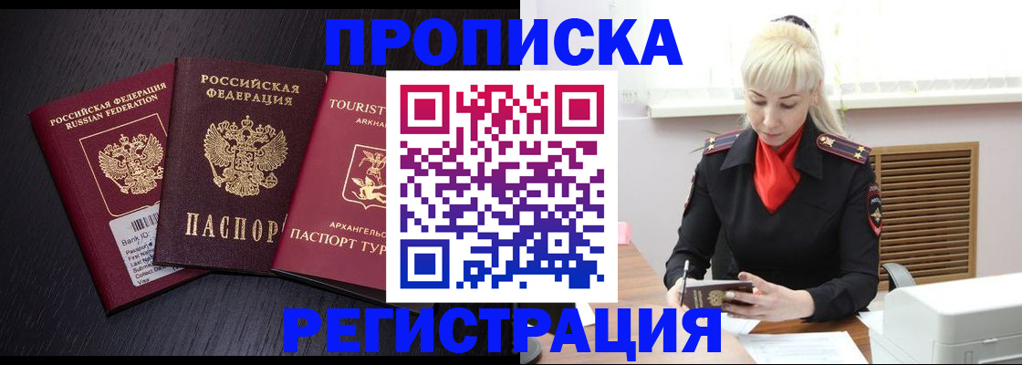 временная регистрация 2025 в Дальнереченске