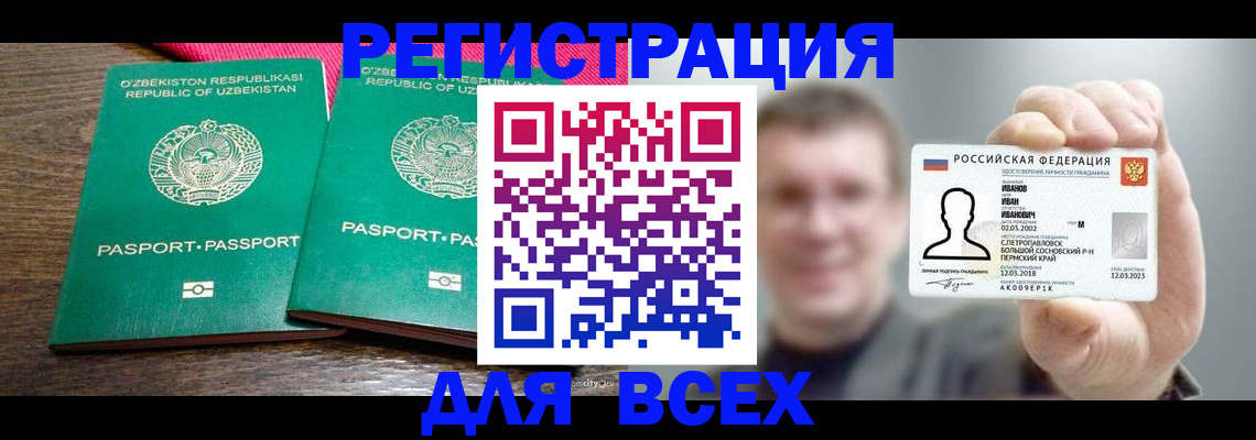 купить прописку в Дальнереченске