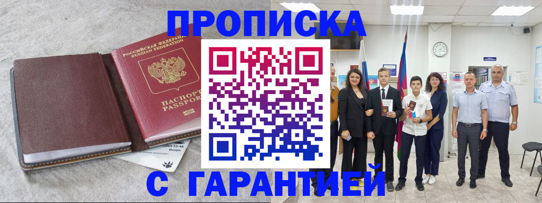 прописка для кредита в Дальнереченске