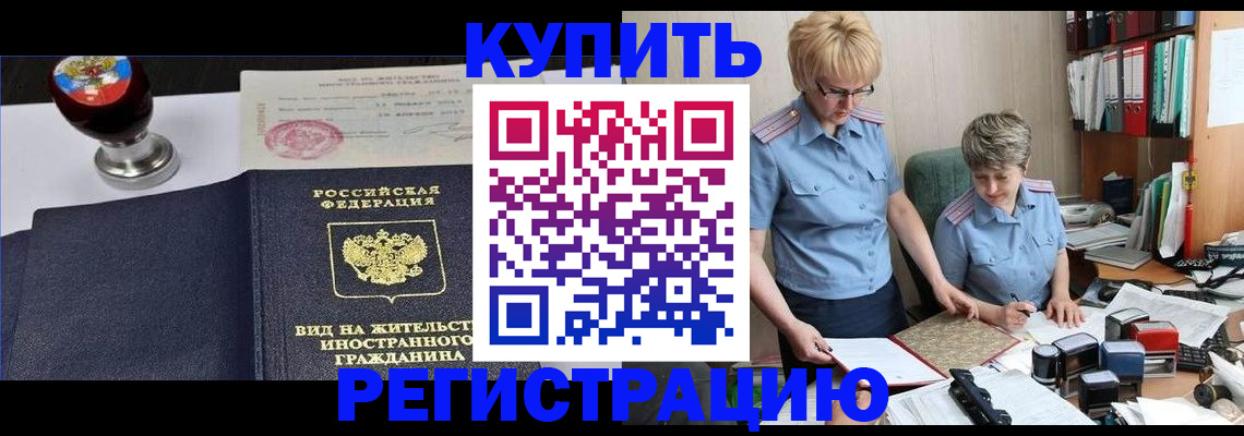 временная прописка в Дальнереченске