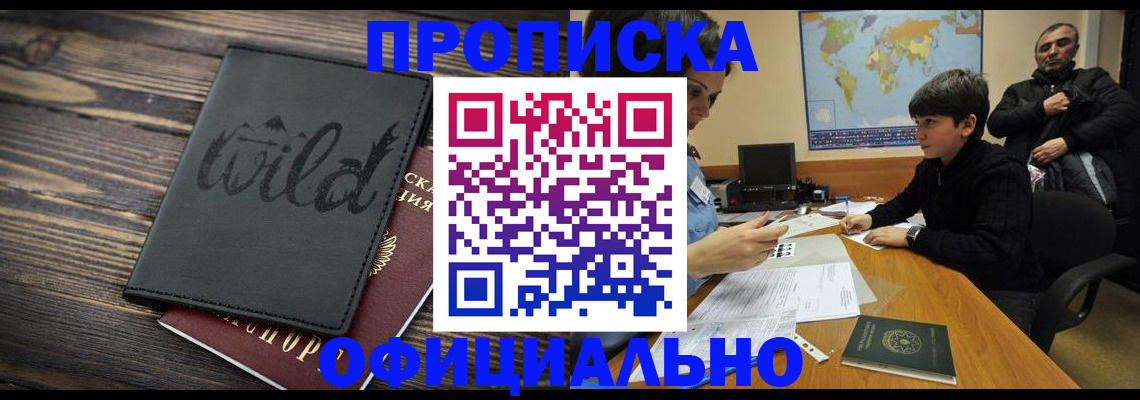 временная регистрация недорого в Дальнереченске